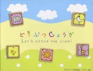 Let's catch the Lion